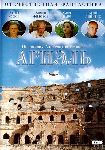 Постер к фильму Ариэль.jpg