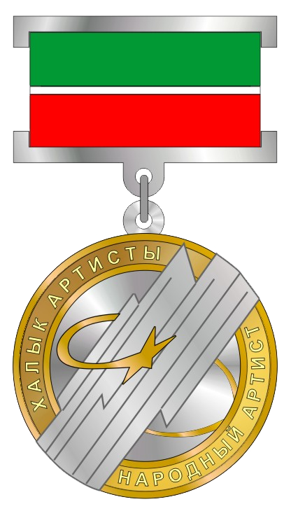 Народный артист Республики Татарстан