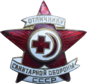 Знак «Отличнику санитарной обороны СССР».png