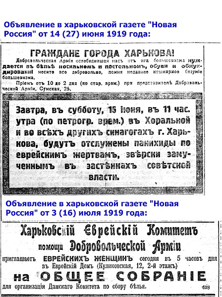 Файл:Объявления в газете Новая Россия 1919 год Добровольческая армия и еврейский вопрос.jpg