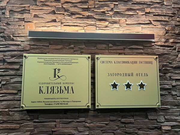 Вывеска на входе в ОК