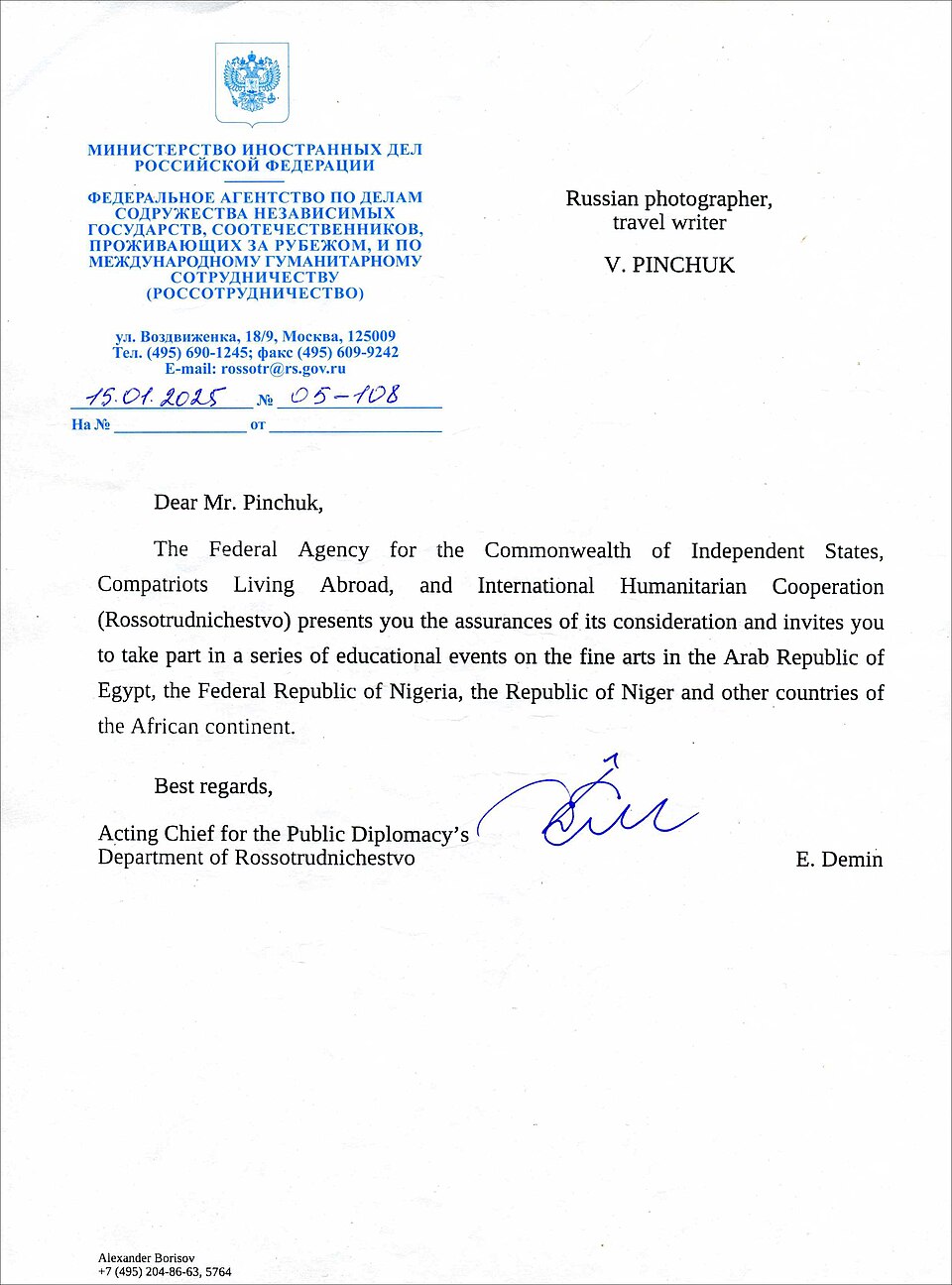 Рекомендательное письмо от Россотрудничества (Москва)