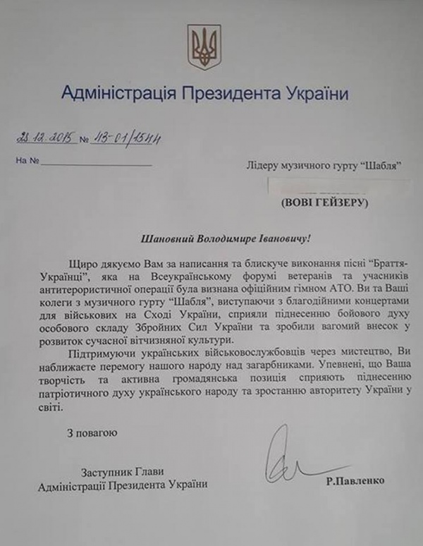 Файл:Документ Президанта Украины о присвоение песни статуса Гимна АТО.jpg