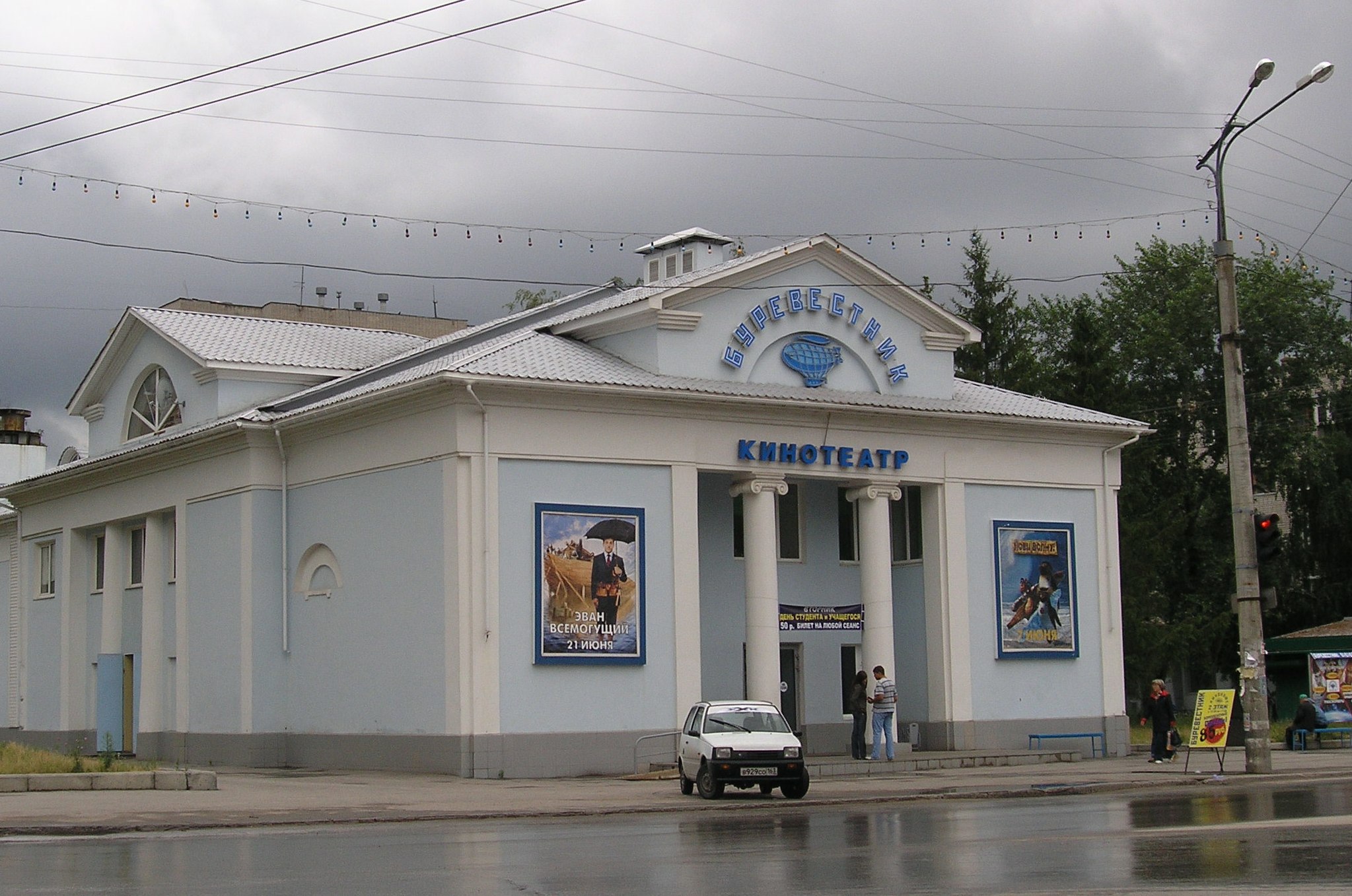 «Буревестник»