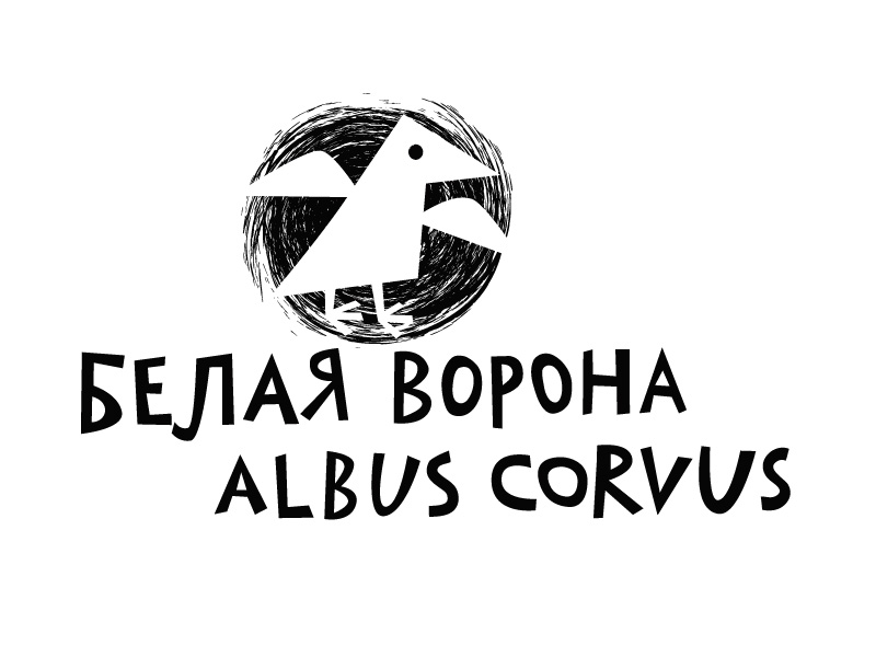 Файл:Логотип издательства Белая ворона.jpg