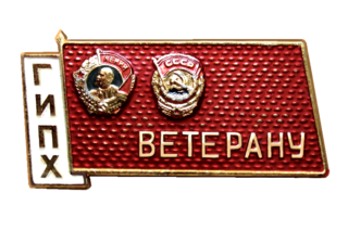 Файл:Badge. Veteran of the State Institute of Applied Chemistry. 1980.png
