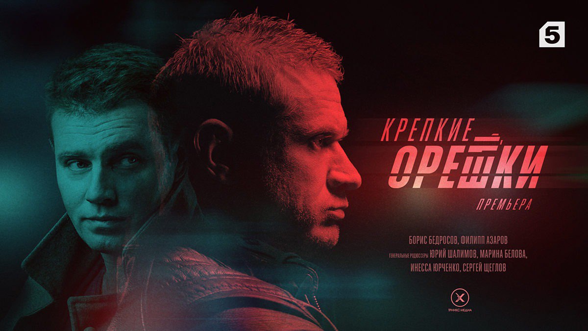 Крепкие орешки 2.jpg