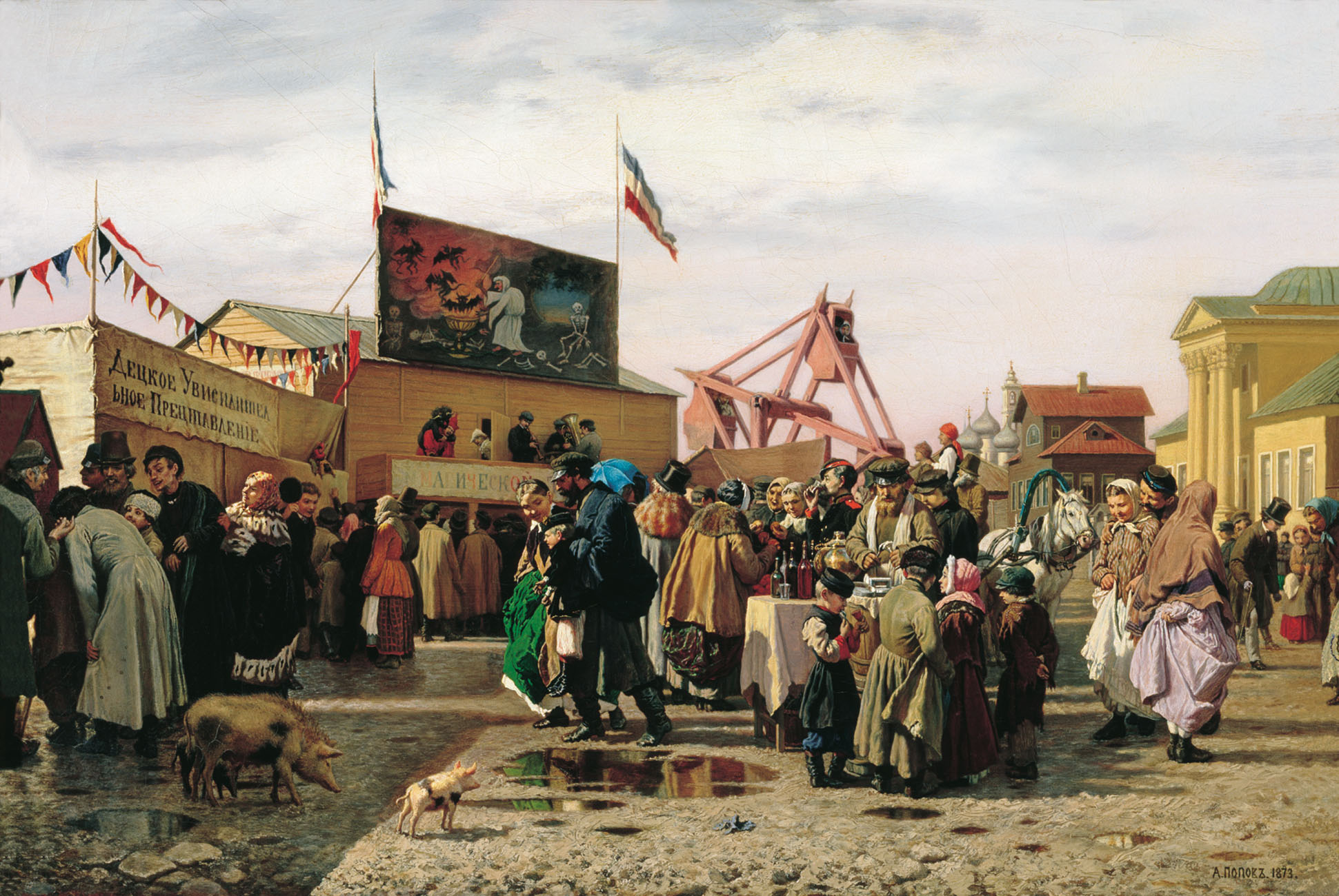 А. А. Попов «Балаганы в Туле на Святой неделе», 1873. Детский балаган с Петрушкой.