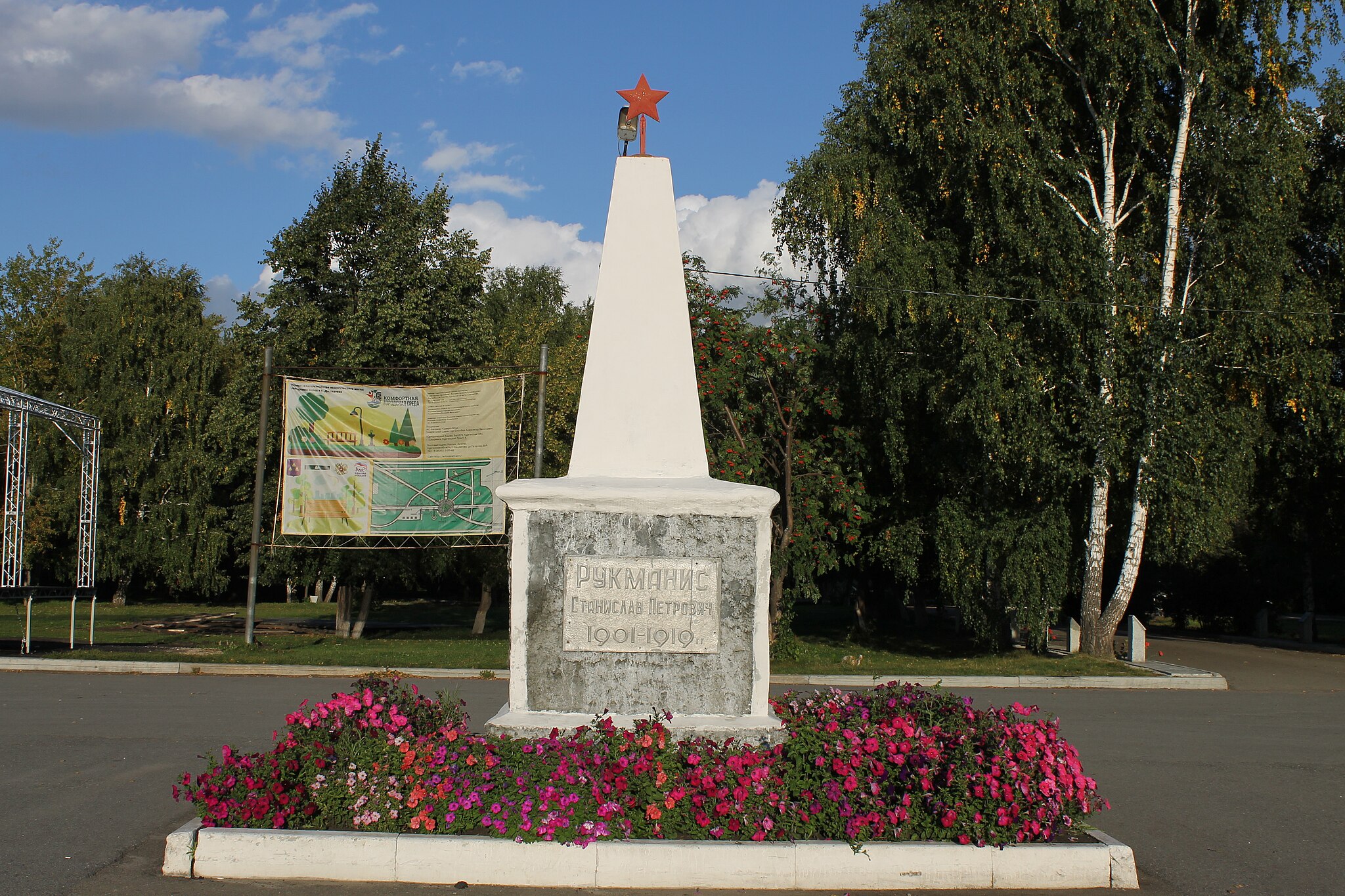 Памятник Станиславу Рукманису. Год основания: 1920. Место расположения: улица Площадь первого мая