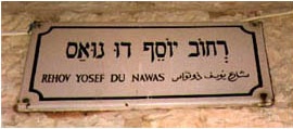 Файл:Dhu Nuwas Street in Jerusalem.jpg