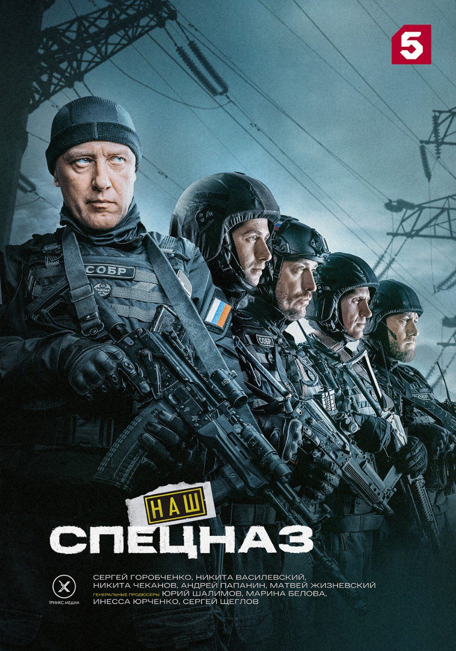 Наш спецназ 3.jpg