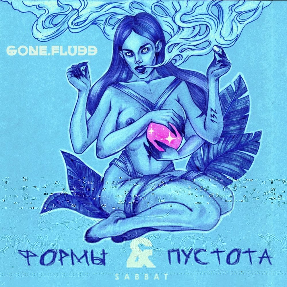 Обложка альбома «Формы и пустота» (GONE.Fludd, 2015)