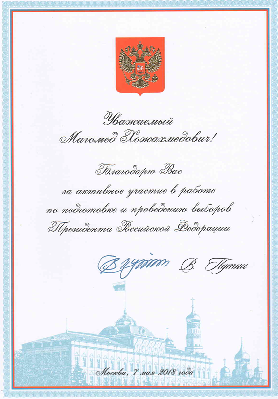 Почётная грамота Президента Российской Федерации.png