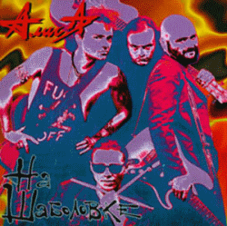 Обложка альбома «На Шаболовке» (группы «Алиса», 1995)