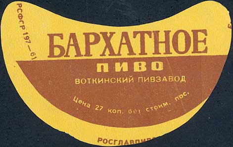 РСФСР 197-61