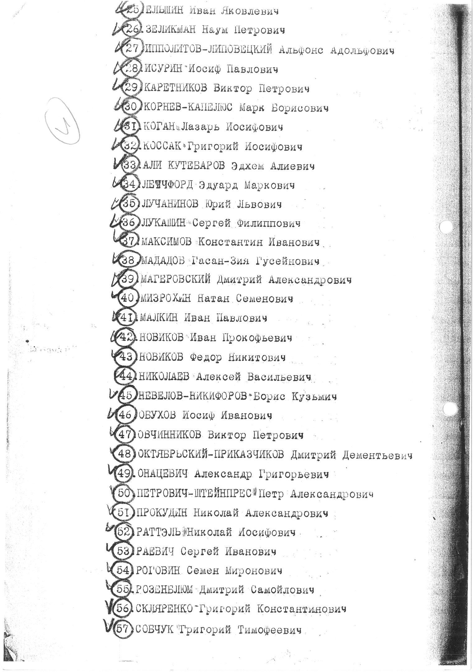Предписание М. Г. Романычева к расстрелу В. М. Блохину от 2.3.1939 г.