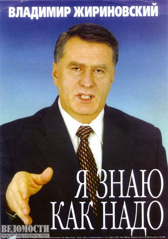 Предвыборный плакат. 1999 год.
