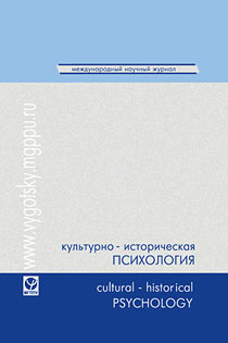 Обложка журнала Культурно-историческая психология.jpg