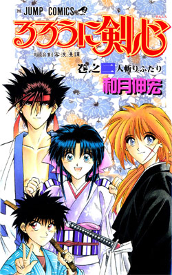 Rurouni Kenshin volume 2 japanese cover.jpg