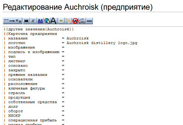 Файл:Screenshot 2021-01-24 Редактирование Auchroisk (предприятие) — Циклопедия.png