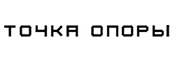 Tochka opory logo.jpg