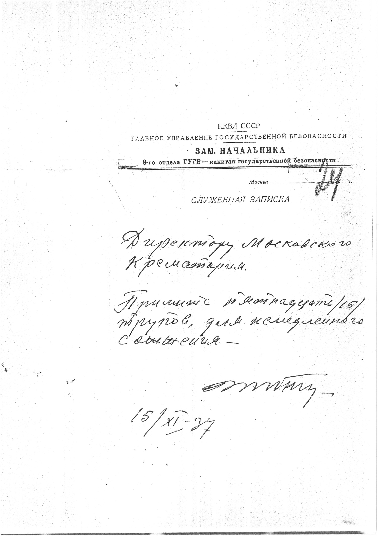 Предписание на кремацию (подпись С. Я. Зубкина)