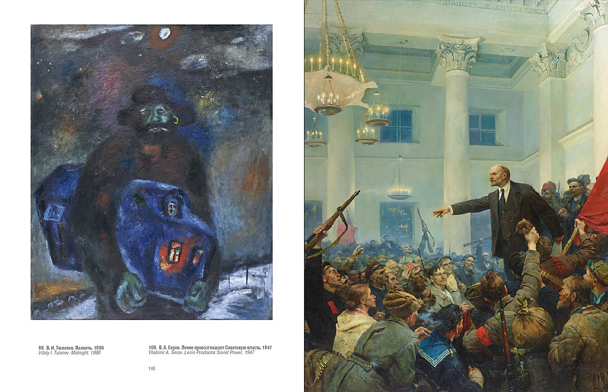 Стр. 146-147 книги с картинами В. И. Тюленева «Полночь» и В. А. Серова «Ленин провозглашает Советскую власть»