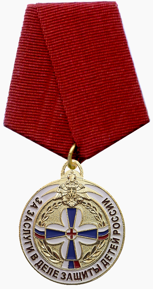 Почётная медаль «За заслуги в деле защиты детей России».png