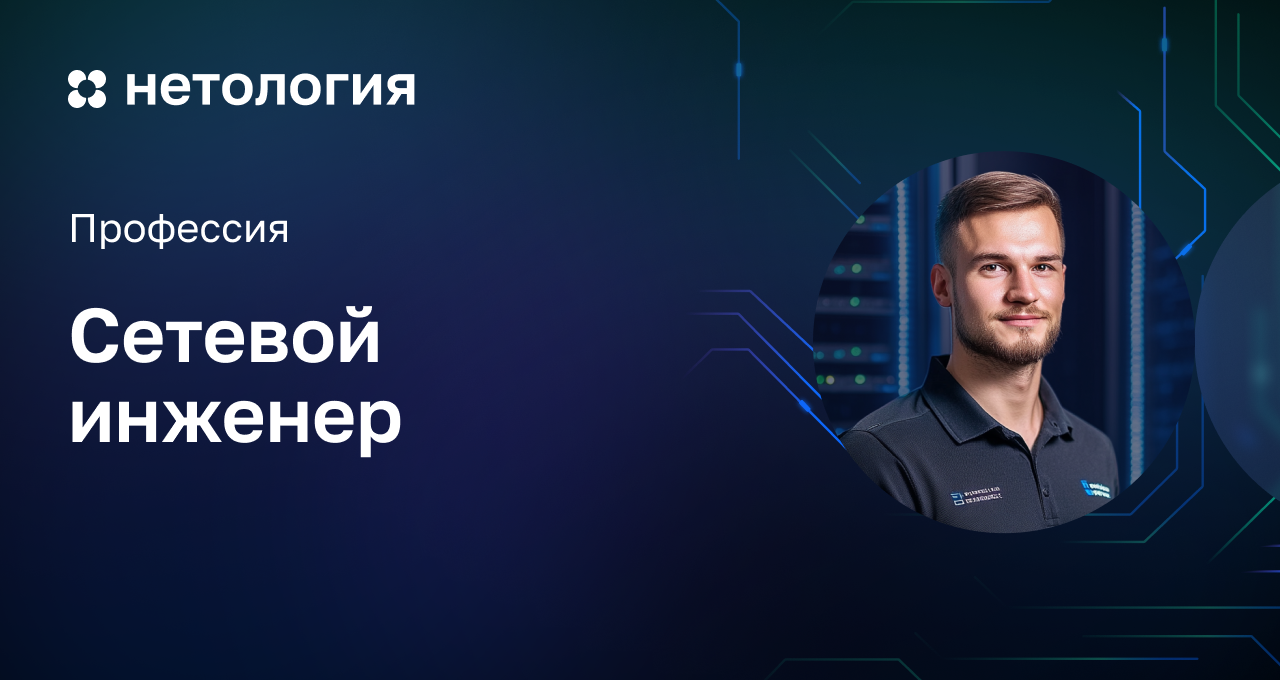 Файл:Сетевой инженер.png