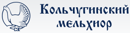 Кольчугинский мельхиор.png