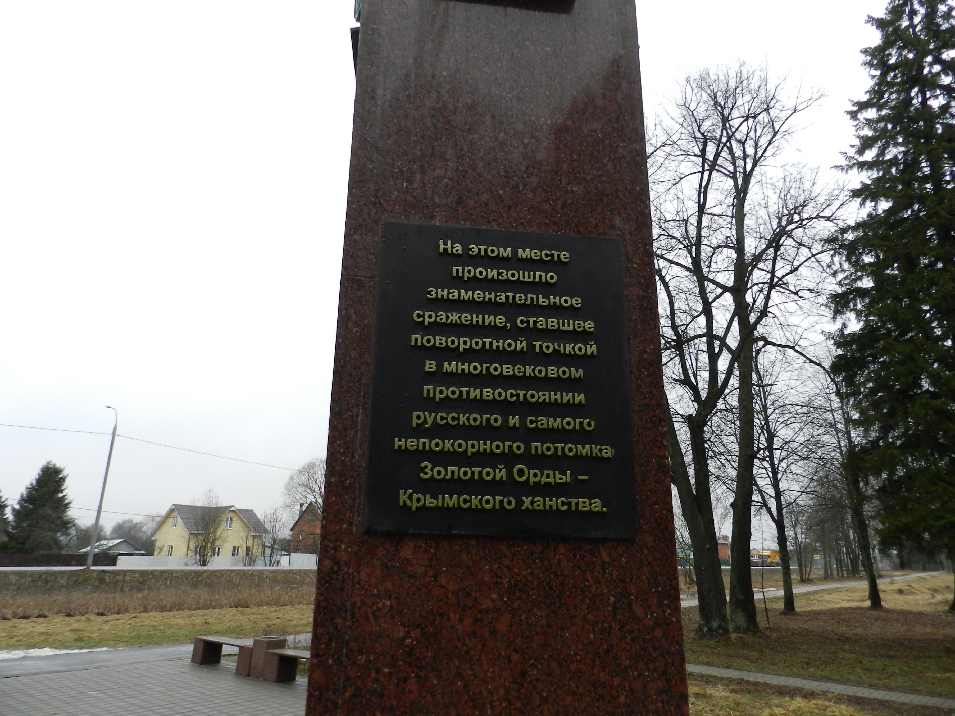 Табличка с надписью на стеле