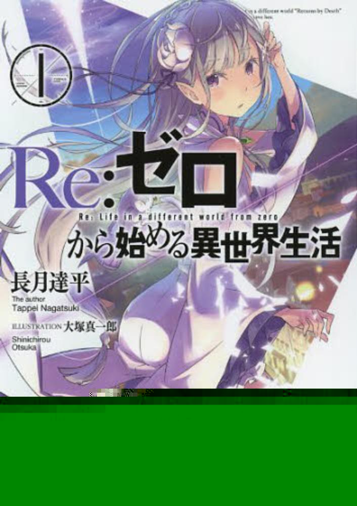 Re Zero Kara Hajimeru Isekai Seikatsu.jpg
