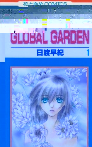 Файл:Global Garden.jpg