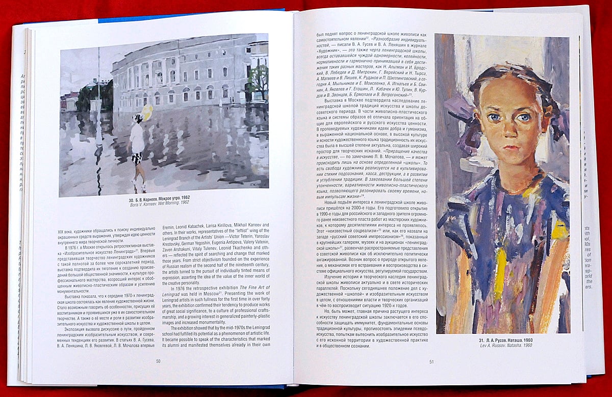 Стр. 50-51 книги с картинами Б. Корнеева «Мокрое утро» и Л. Русова «Наташа».