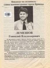 Листовка кандидата в мэры Брянска от ЛДПР Лемешова