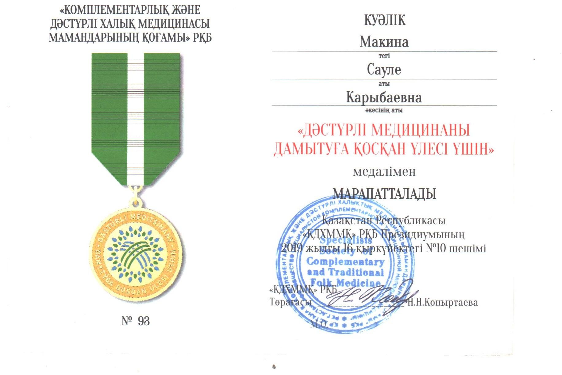 Медаль, 2019.jpg