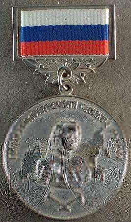 Файл:Медаль Горно-геологическая служба России.jpg