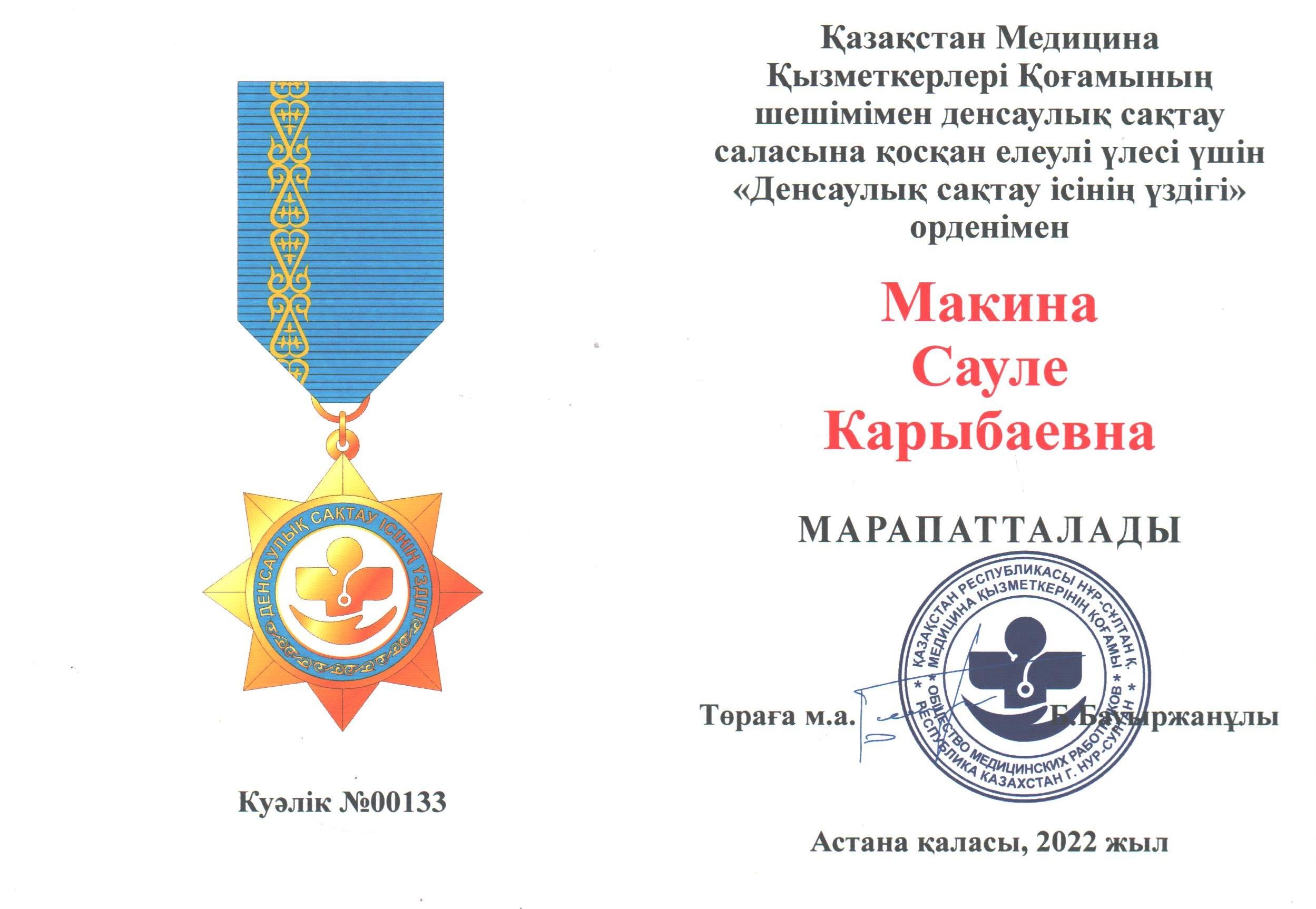 Медаль, 2022.jpg