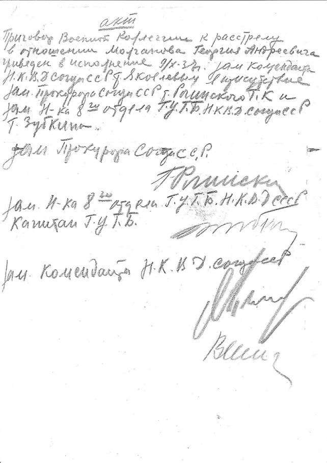 Акт о расстреле Г. А. Молчанова (подписи Г. К. Рогинского, С. Я. Зубкина и П. А. Яковлева)
