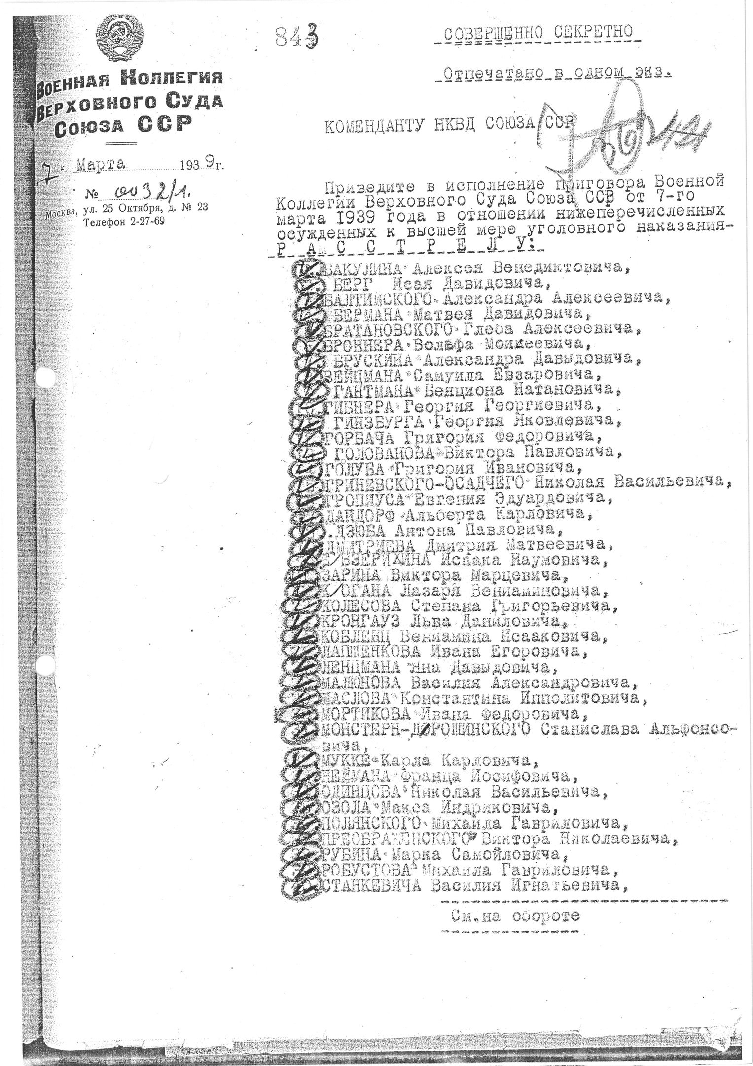 Предписание В. В. Ульриха к расстрелу В. М. Блохину от 7.3.1939 г.