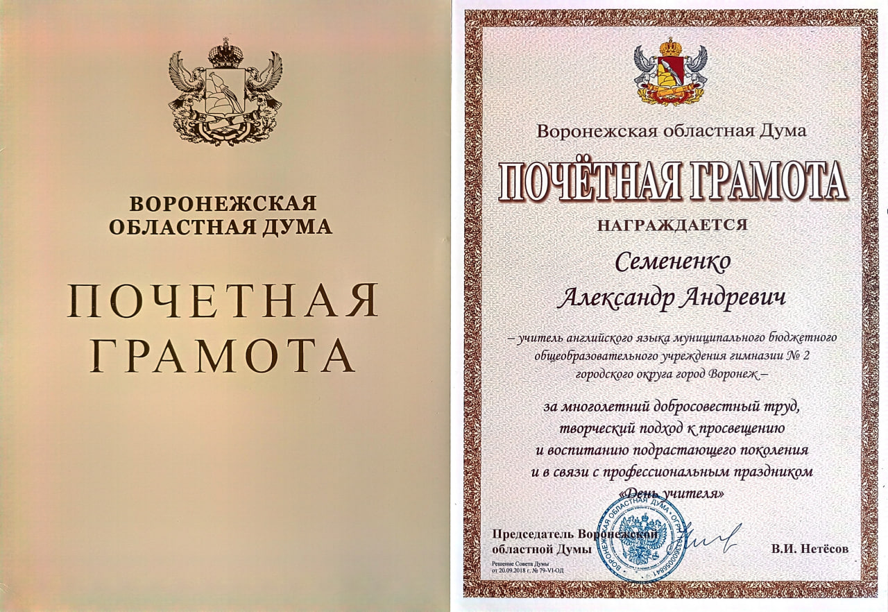 Файл:Почётная грамота Семененко ВОД 2018.jpg