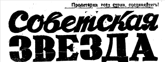 Логотип газеты в 1957-1962 годах