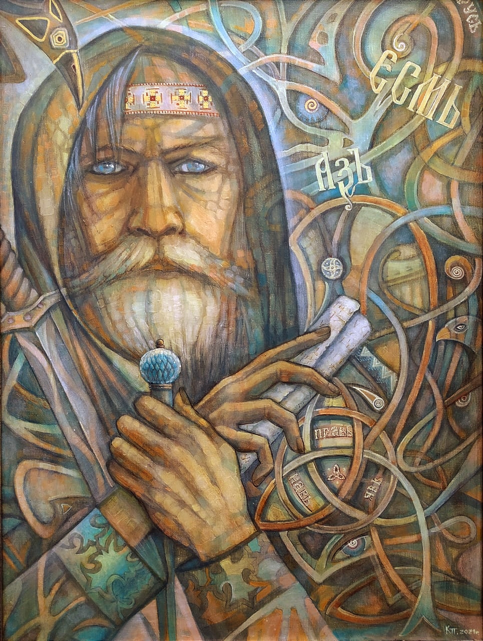 Я есм. 2021