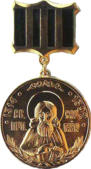 Medal Sergiya 1kl.png