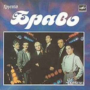 Обложка альбома «Группа «Браво»» (Браво, 1989)