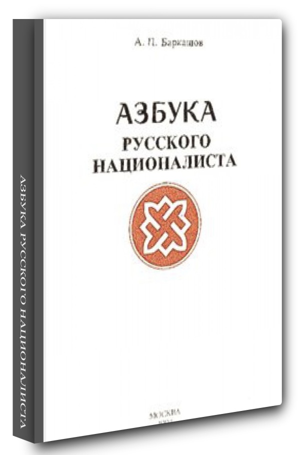 Azbuka-russkogo-naz.jpeg