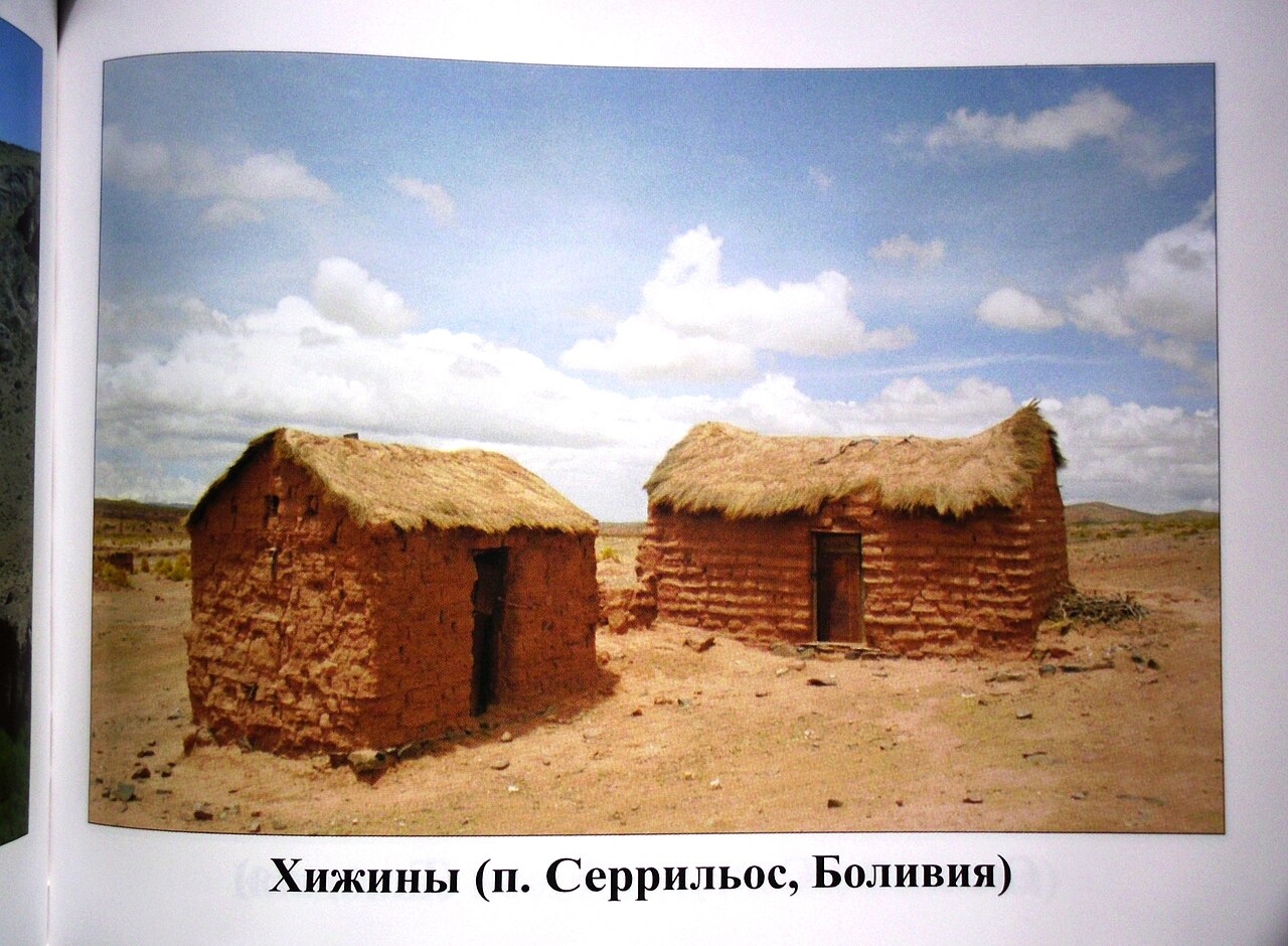 П. Серрильос, департамент Потоси, Боливия