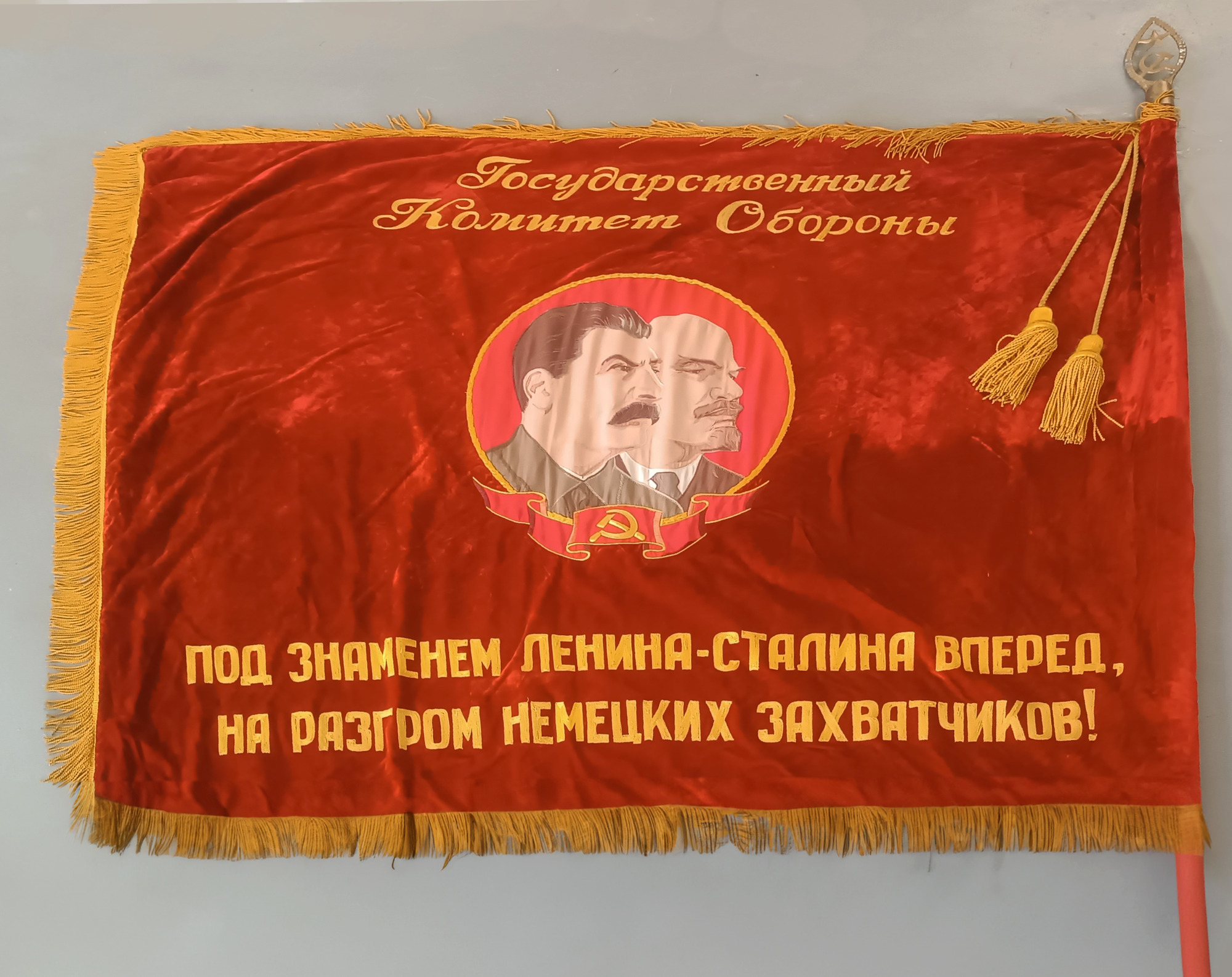 Красное знамя Государственного Комитета Обороны — Циклопедия