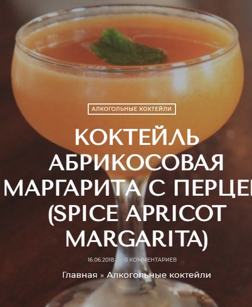 Файл:Абрикосовая маргарита с перцем (коктейль).jpg