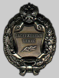 Заслуженный химик Российской Федерации.jpg